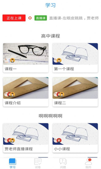 空中课堂2.0