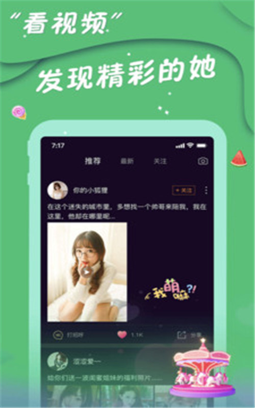 情遇app  v1.0.6图3