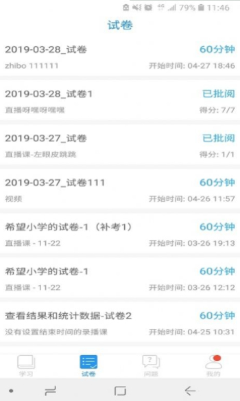 空中课堂2.0  v7.4图1