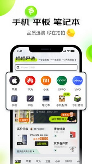 拍拍严选  v3.0.0图1