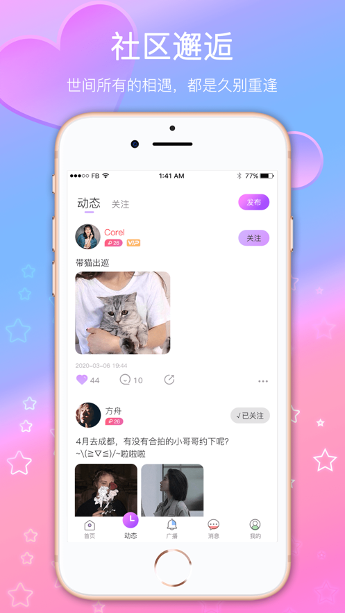 伴游约玩app  v2.0.3图1
