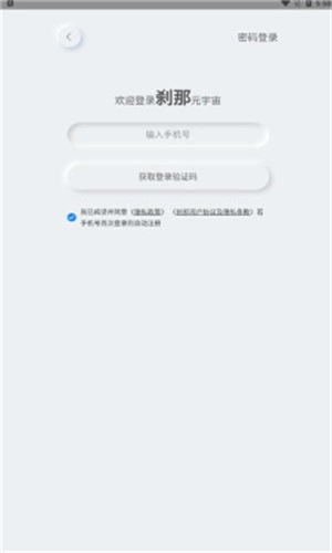 刹那元宇宙安卓版