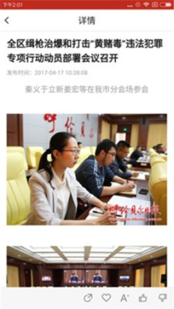 呼伦贝尔新闻2015  v3.0.0图3