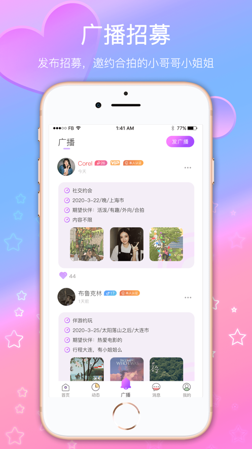 伴游约玩app