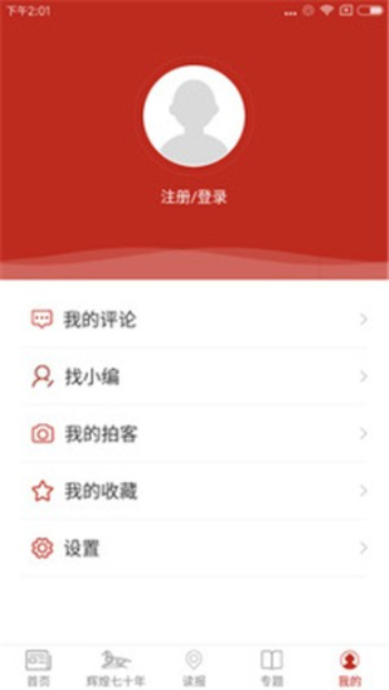 呼伦贝尔新闻  v3.0.0图1