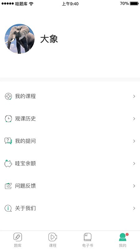哇题库官网下载  v1.89图3