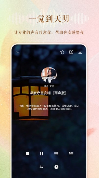 睡眠电台免费版  v1.0.0图3