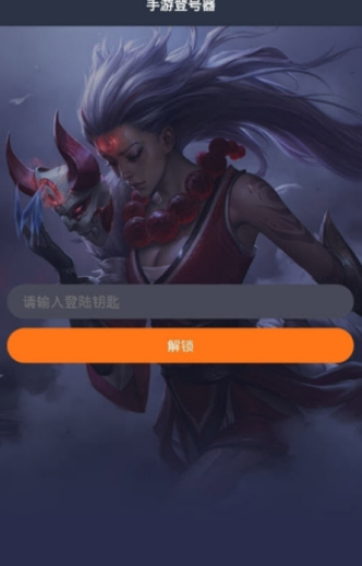 紫色手游登号器下载9.1