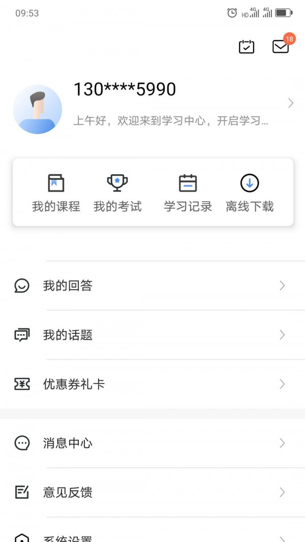 中大课堂安卓版下载安装最新版苹果  v1.0.6图3