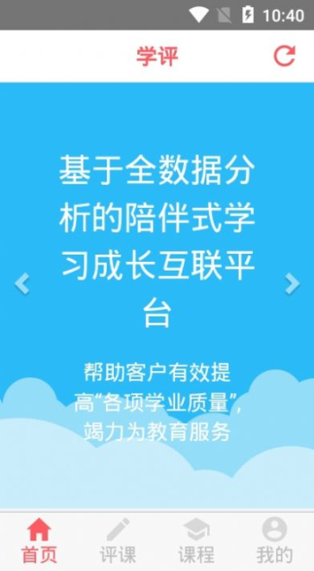学评电子版六年级上册数学  v1.1.0图1