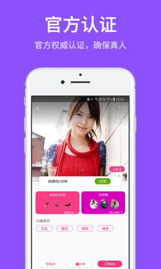 思聊平台下载  v1.0图3