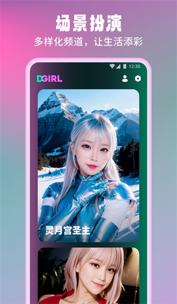 数字女友安卓版  v1.0图1