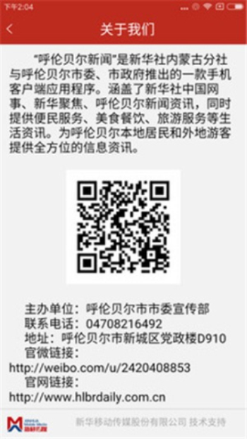 呼伦贝尔新闻2015  v3.0.0图2