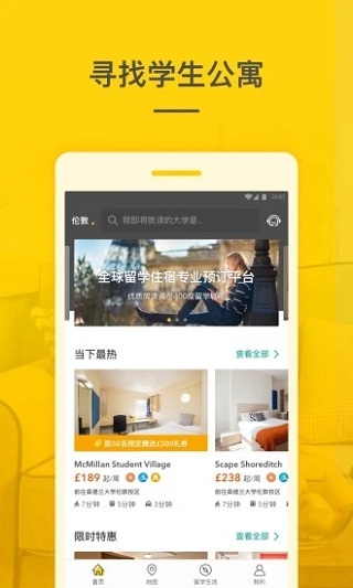 学旅家手机版  v1.4.6图2