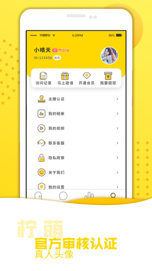 柠萌交友手机版官网下载安装最新版本  v1.01图2