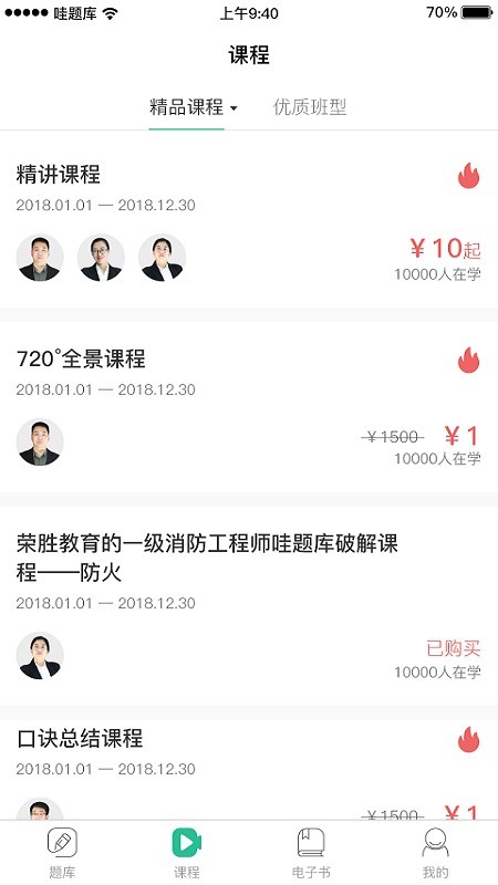 哇题库官网下载