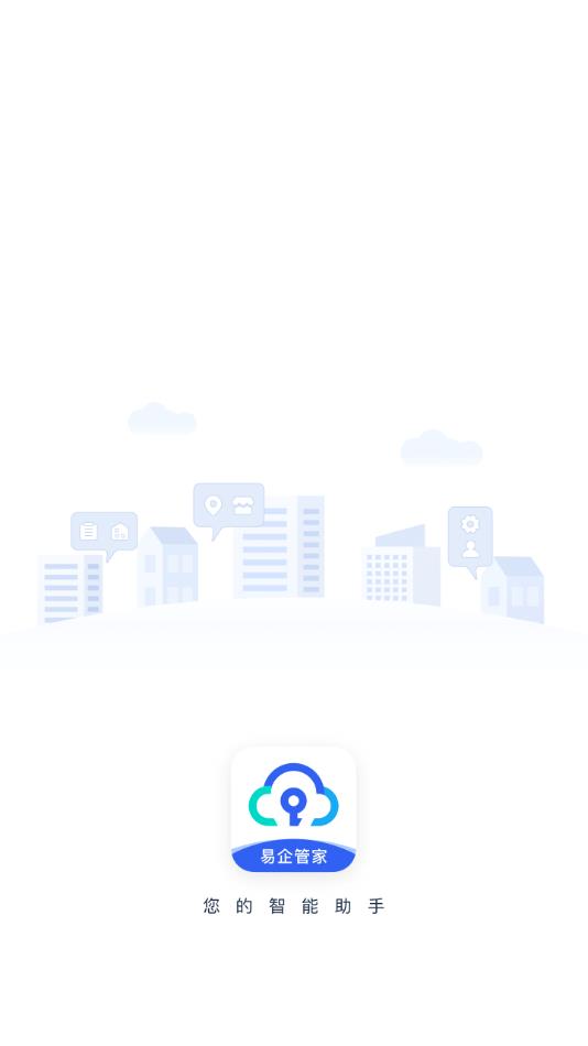 易企管家  v2.0.1图1