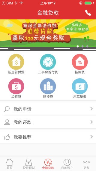 天下贷  v3.6.6图1