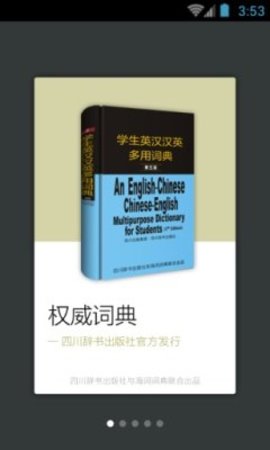 学生英语词典