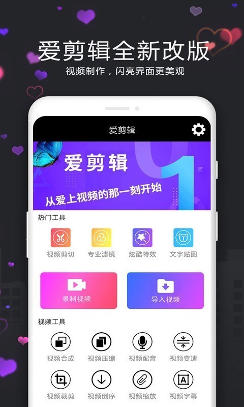 视频剪辑精灵最新版下载苹果手机软件  v3.9.0图1