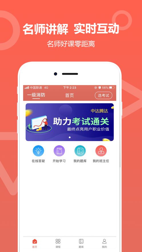 中达教育最新版下载安装官网  v1.0.0图3