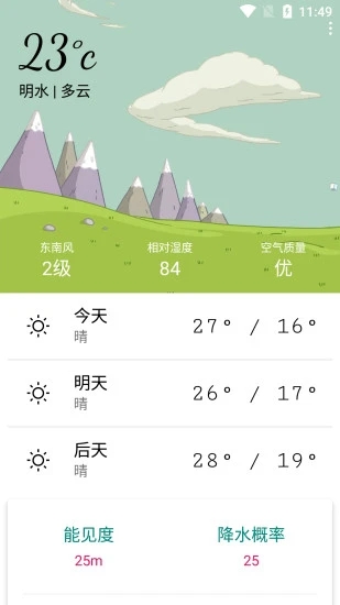 明日天气预报24小时今天  v1.0图1