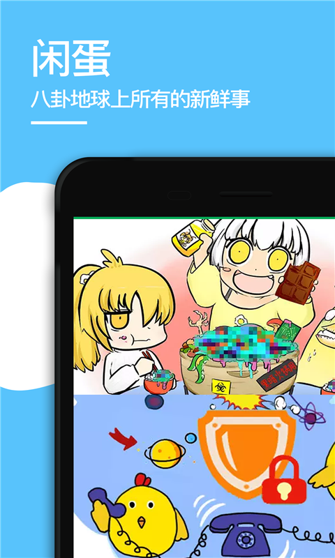 闲蛋八卦2024  v1.2.1图4