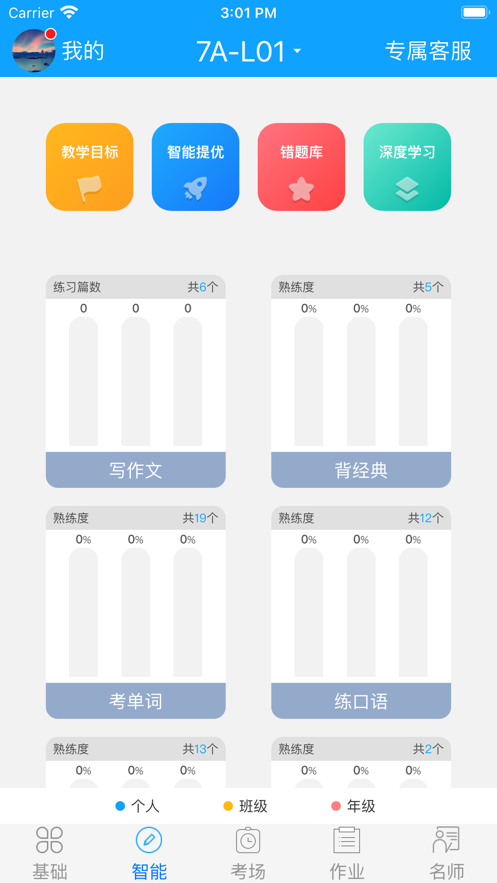 外语通初中版  v1.8.1图1