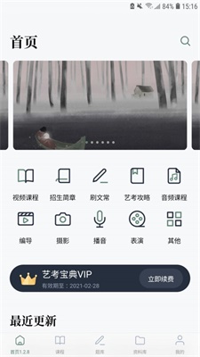 艺考公开课2024