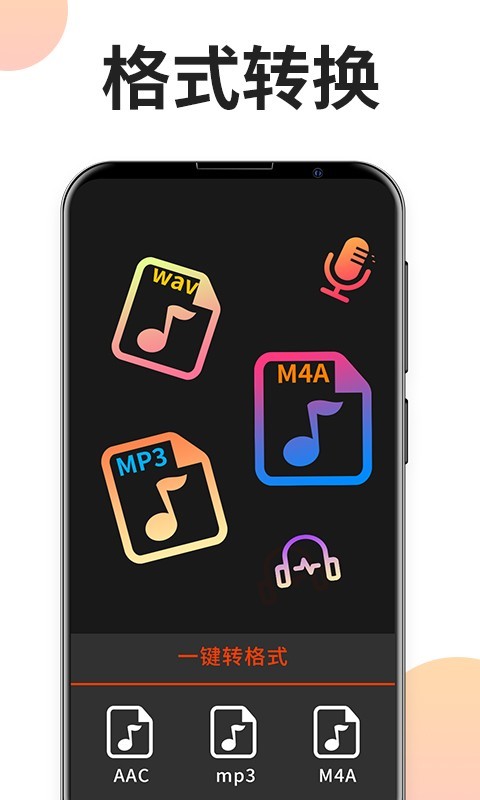 音频格式剪辑专家免费版下载手机安装  v2.5.0图1