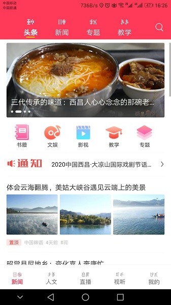 掌上彝州  v1.0.0图1