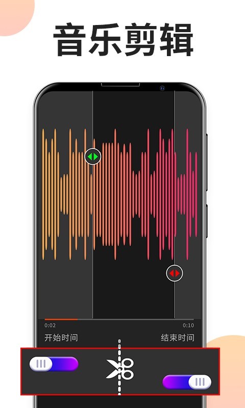 音频格式剪辑专家免费版下载手机安装  v2.5.0图2