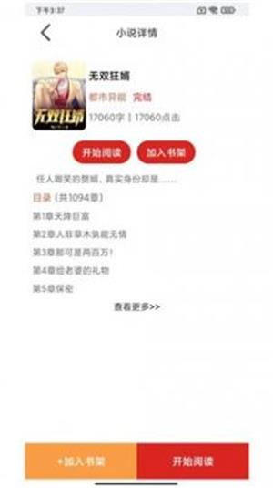 云漫小说安卓版免费阅读全文无弹窗