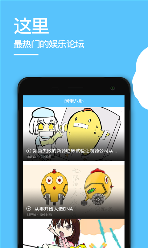 闲蛋八卦2024  v1.2.1图2
