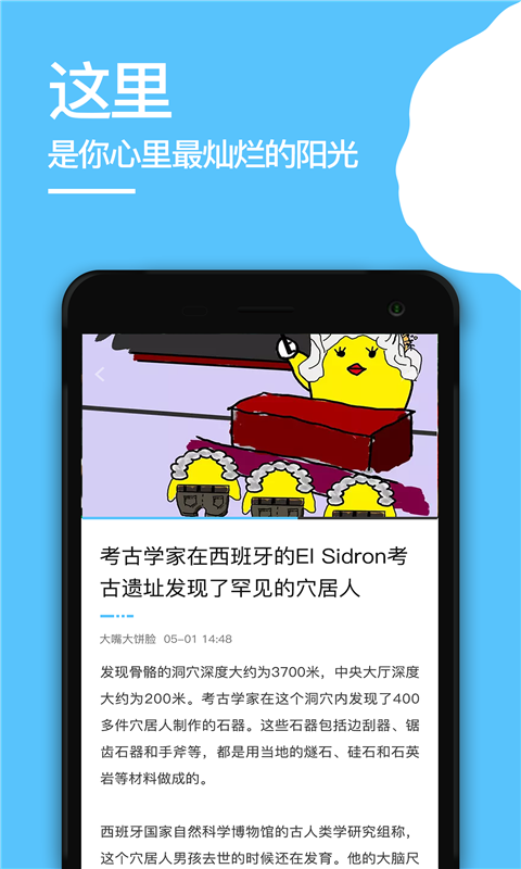 闲蛋八卦2024  v1.2.1图1