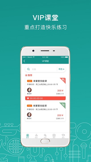 管乐迷  v1.3.3图3