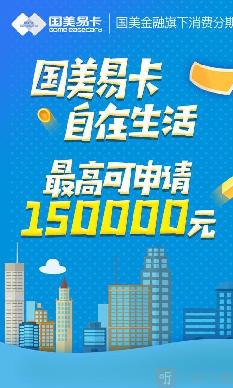 国美易卡贷款app下载安装苹果版官网