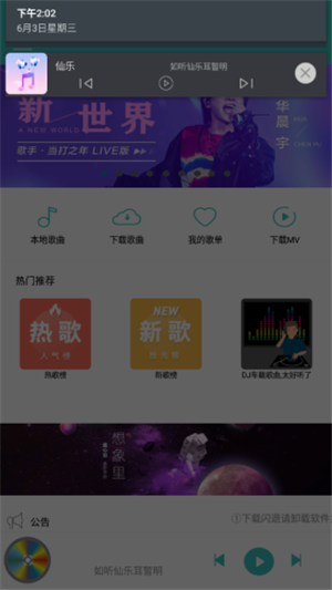 仙乐音乐免费版官网下载安卓手机  v2.0图3