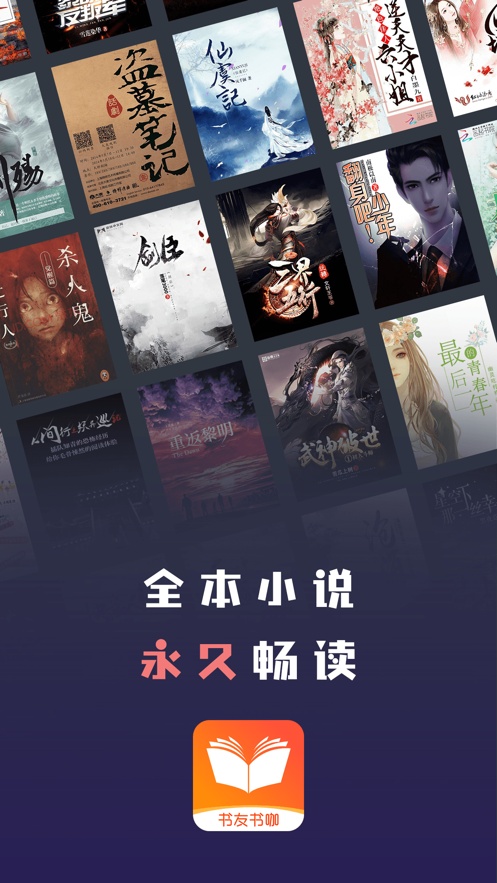书友书咖最新版  v1.0.0图3