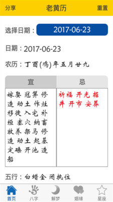 查查老黄历  v1.16图1