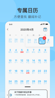 你的日记  v1.6图2