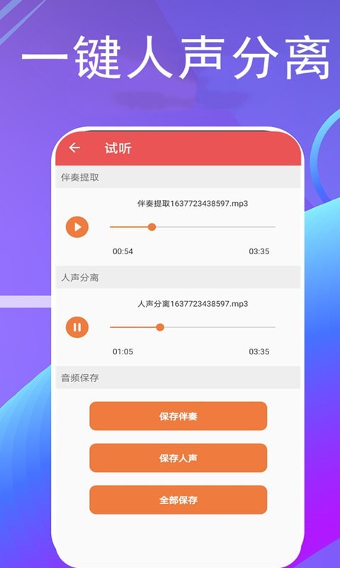 伴奏提取宝手机版