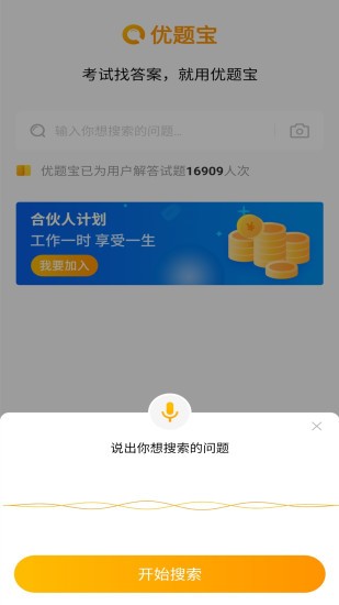 优题宝app破解版下载安装最新版本