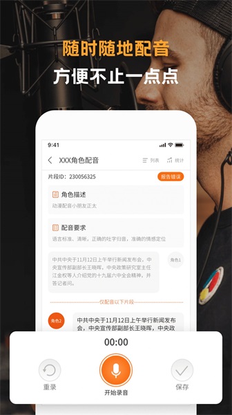 配音云  v1.0.4图3
