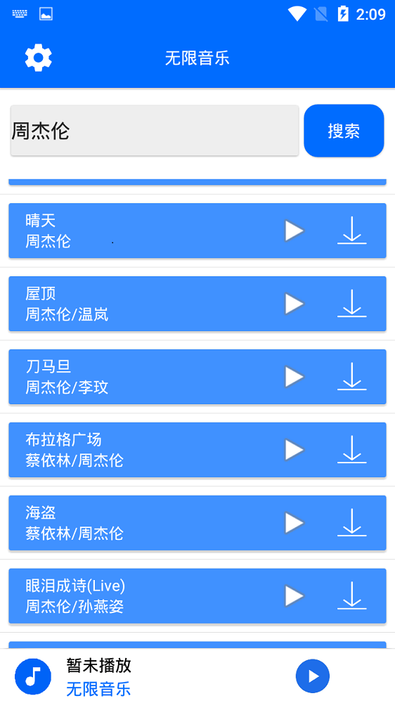 无限音乐app下载安装免费听歌软件苹果版  v2.0图3