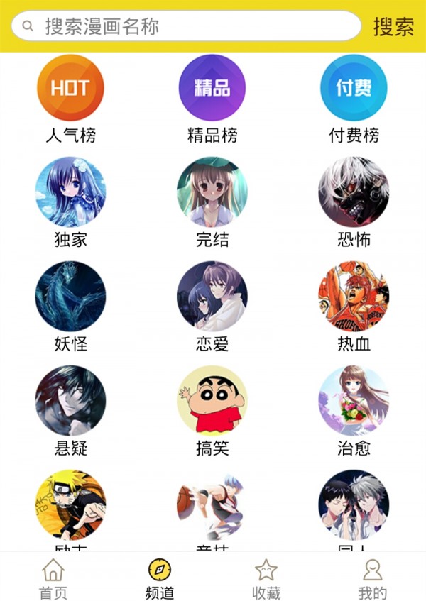 精灵漫画免费版下载安装最新版本苹果  v1.0.160903图1