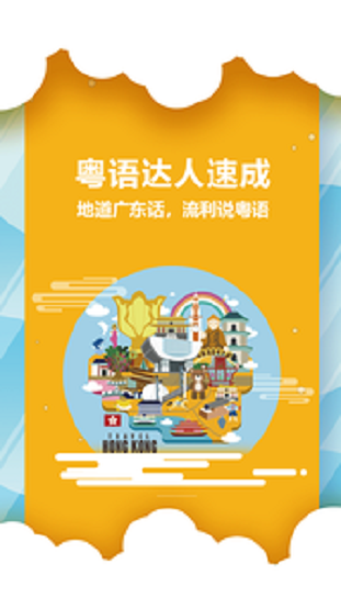 粤语说app版本  v1.4图4