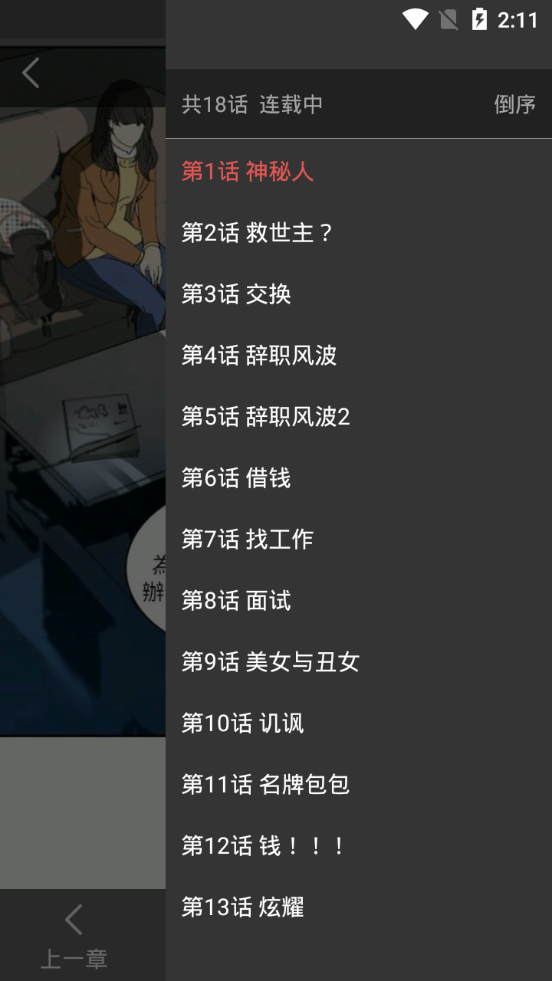 幂幂漫画最新版下载安装苹果版本  v1.0.0图1