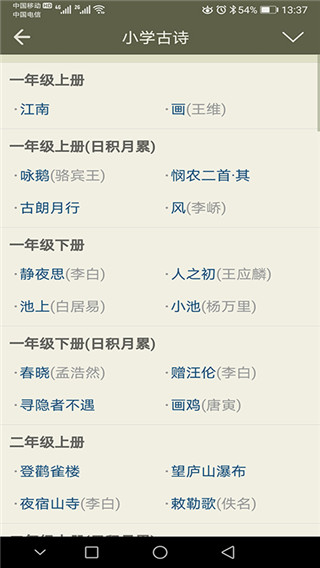 古诗文网官网下载软件免费版安卓  v2.4.5图3