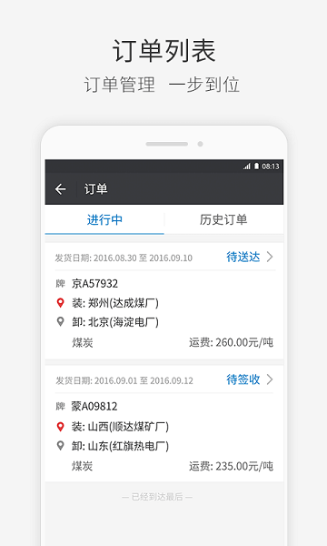 快成司机最新版